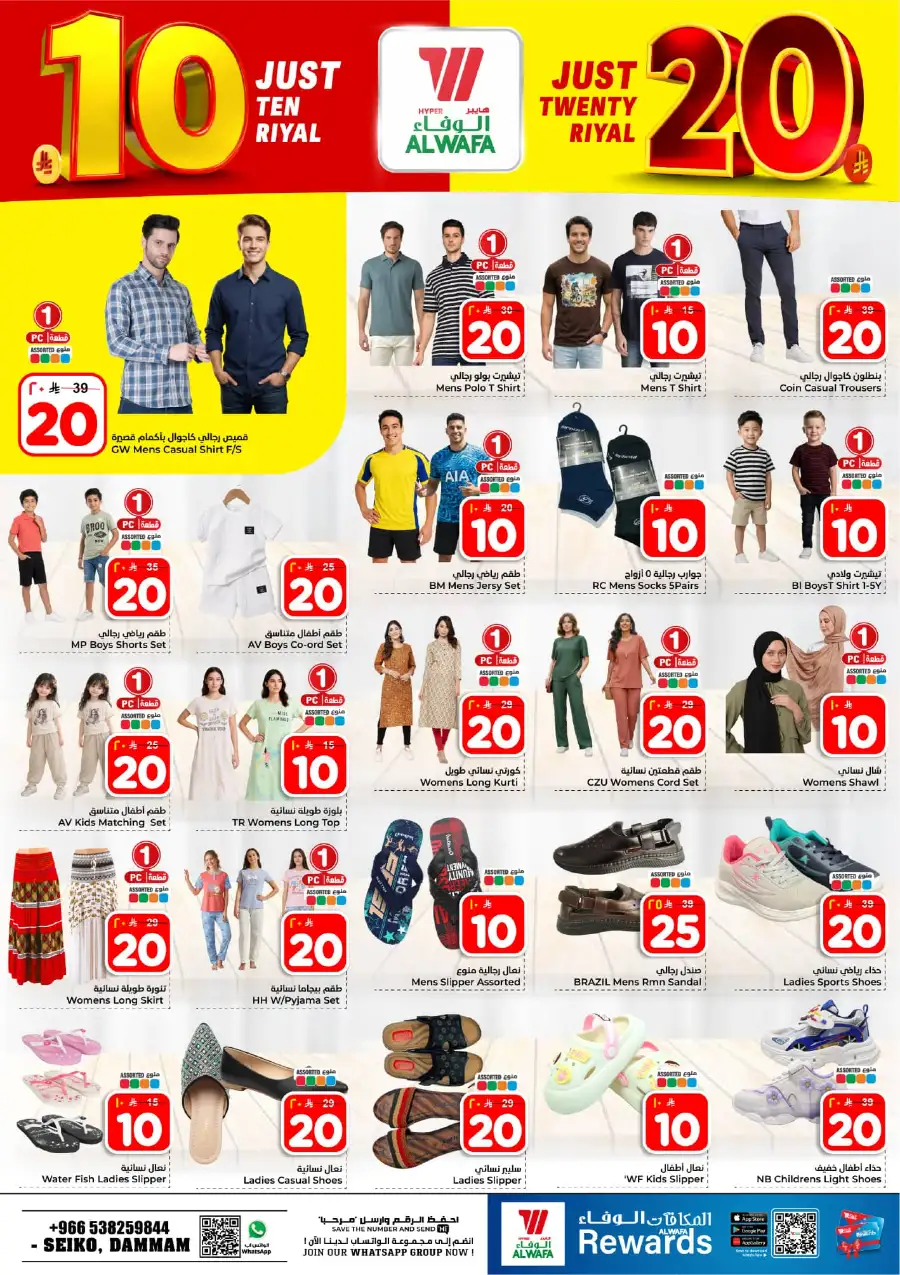 Alwafa Dammam: 10 & 20 Riyal Mega Sale! page 21