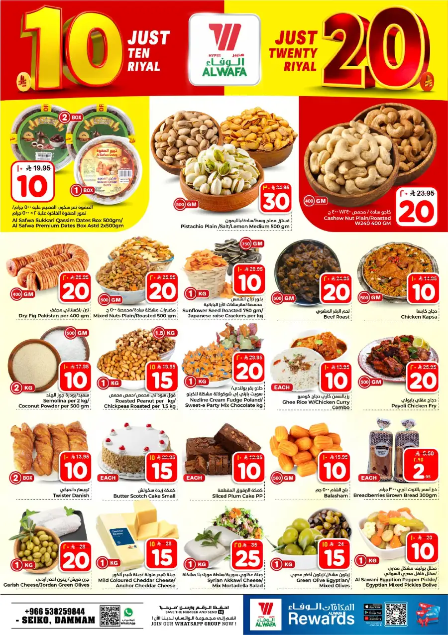 Alwafa Dammam: 10 & 20 Riyal Mega Sale! page 24