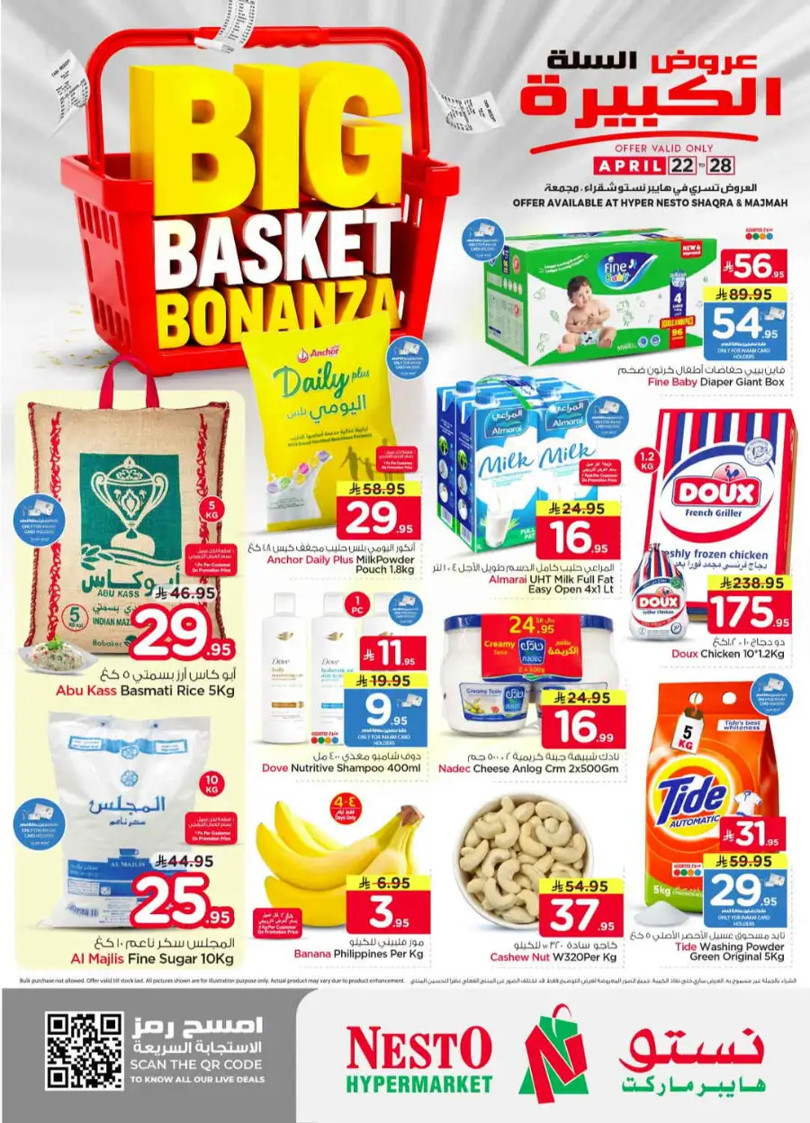 Nesto Shaqra & Majmah Big Basket Bonanza page 1