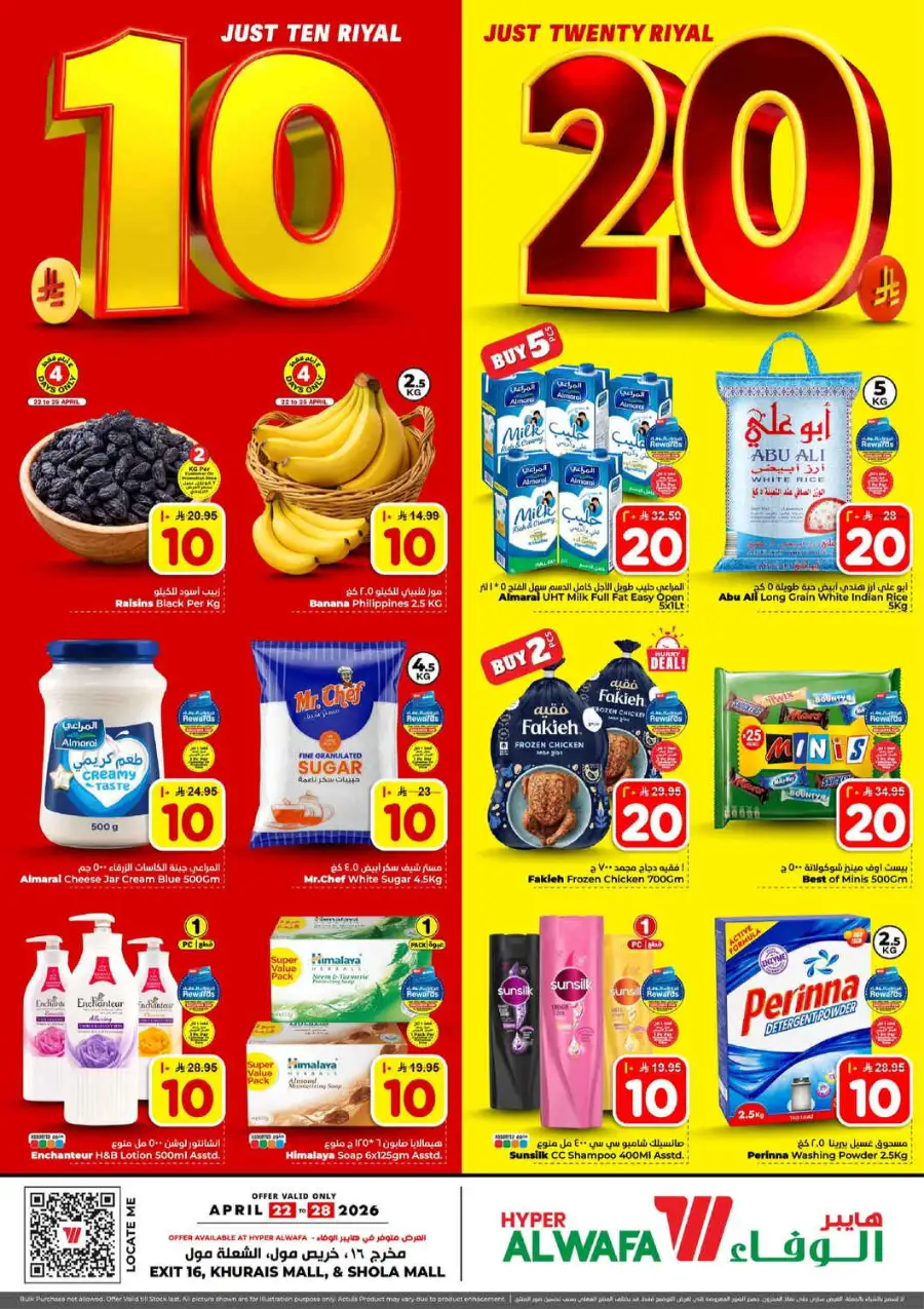 Alwafa Riyadh: 10 & 20 Riyal Sale Offers page 1
