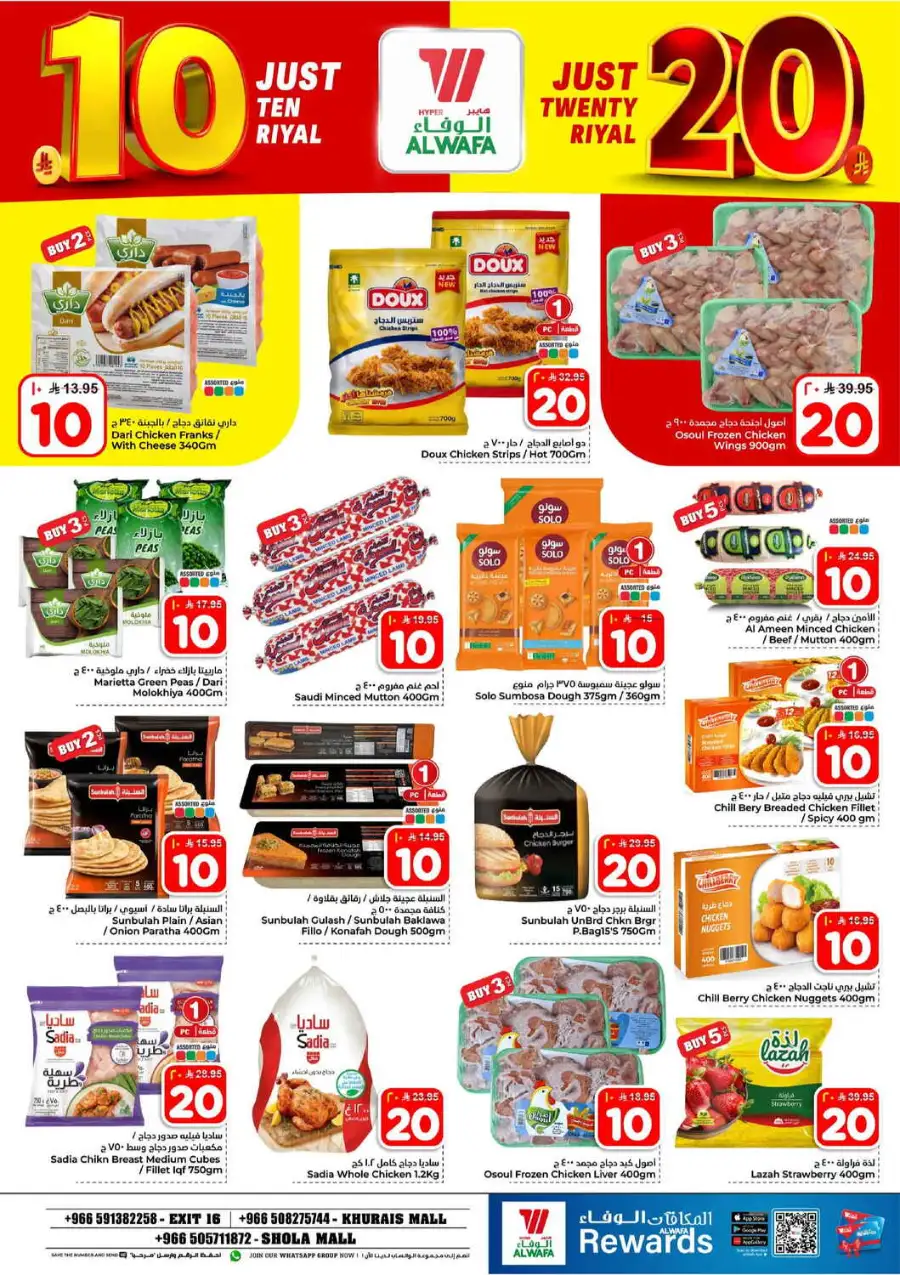 Alwafa Riyadh: 10 & 20 Riyal Sale Offers page 11