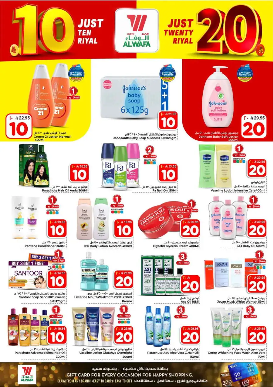 Alwafa Riyadh: 10 & 20 Riyal Sale Offers page 12