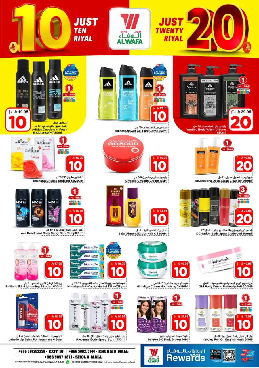 Alwafa Riyadh: 10 & 20 Riyal Sale Offers page 13