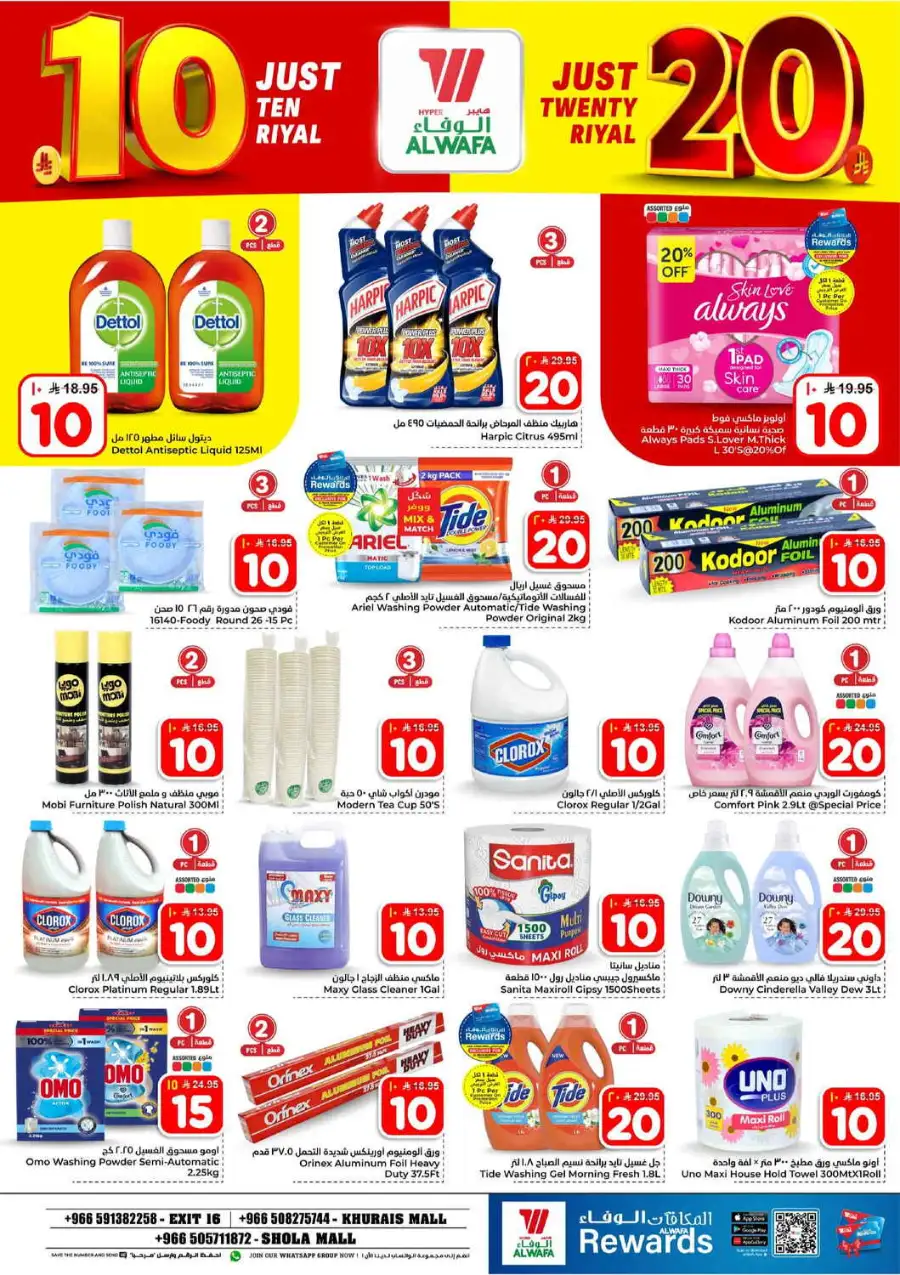 Alwafa Riyadh: 10 & 20 Riyal Sale Offers page 16