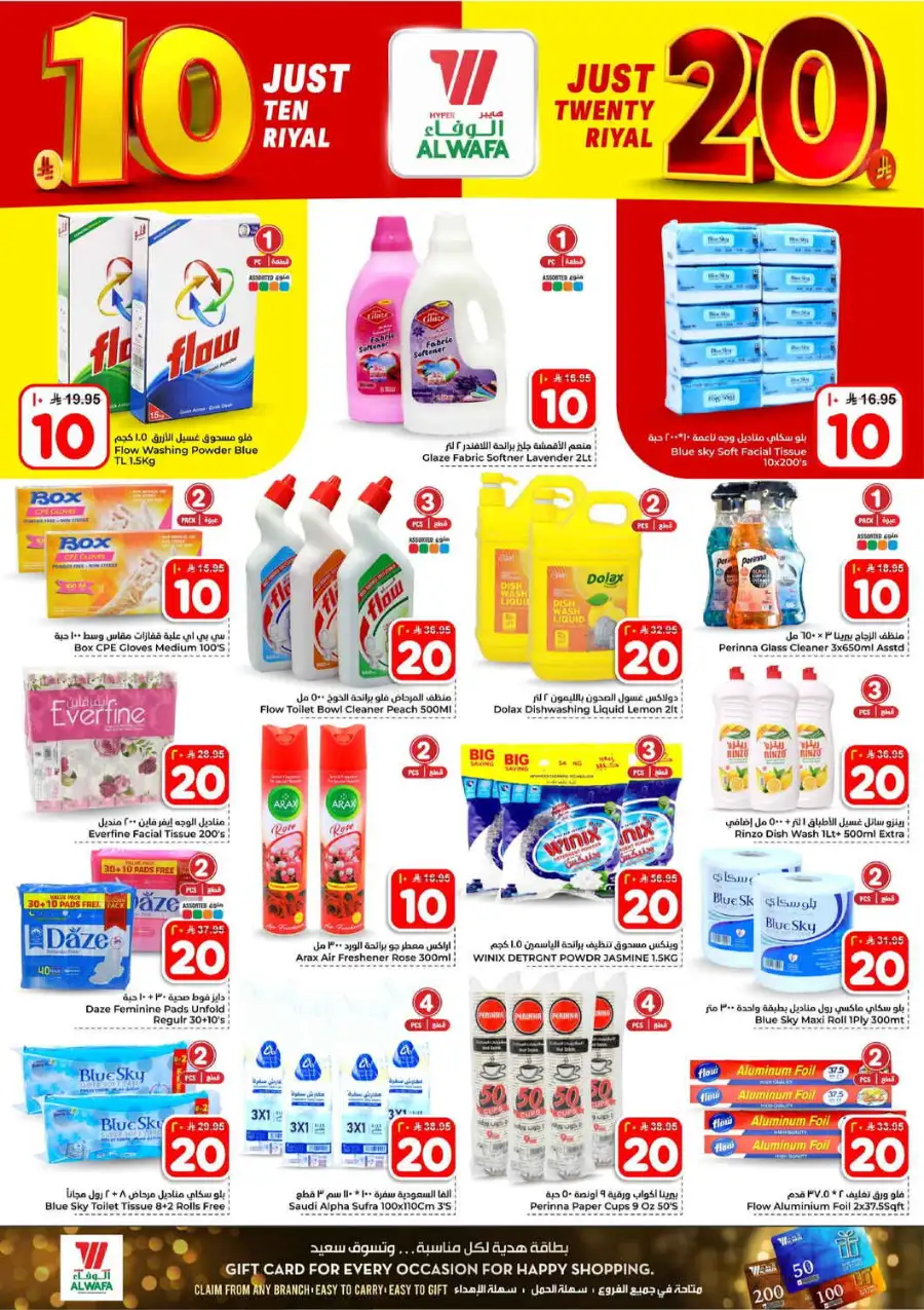 Alwafa Riyadh: 10 & 20 Riyal Sale Offers page 17