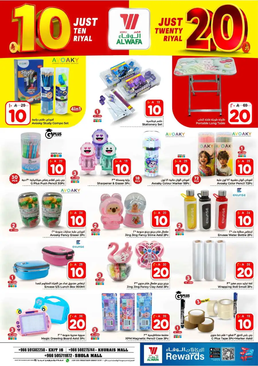 Alwafa Riyadh: 10 & 20 Riyal Sale Offers page 20