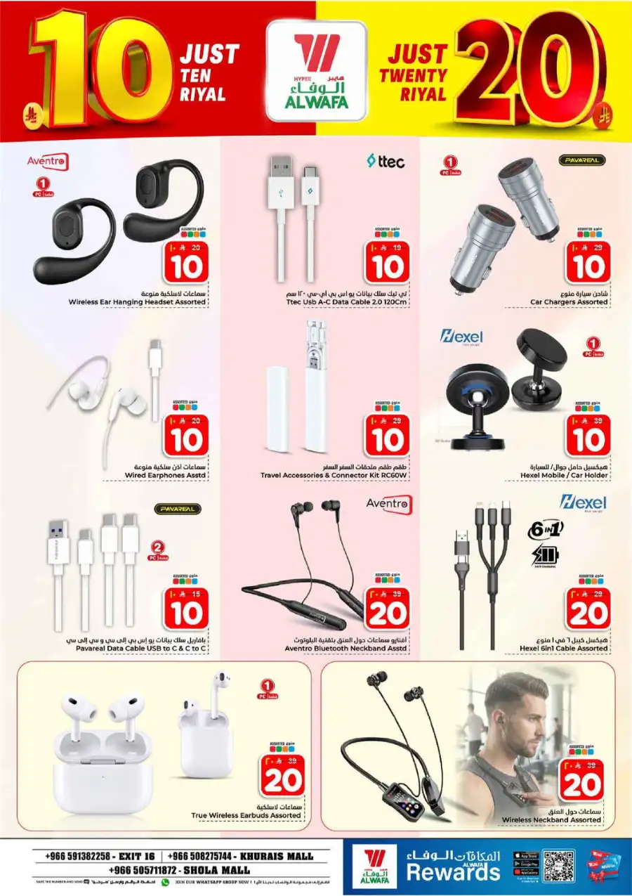 Alwafa Riyadh: 10 & 20 Riyal Sale Offers page 26