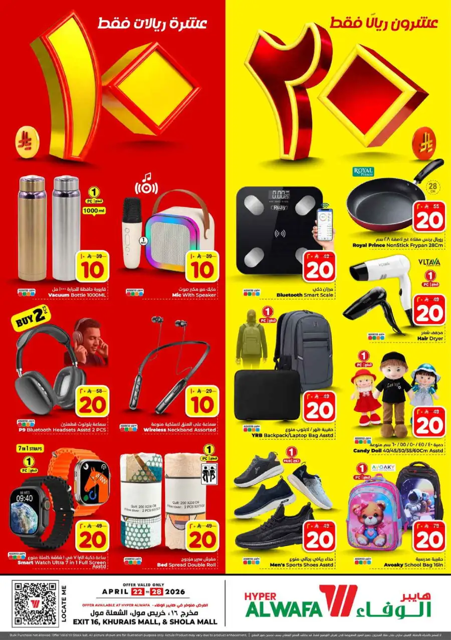 Alwafa Riyadh: 10 & 20 Riyal Sale Offers page 29