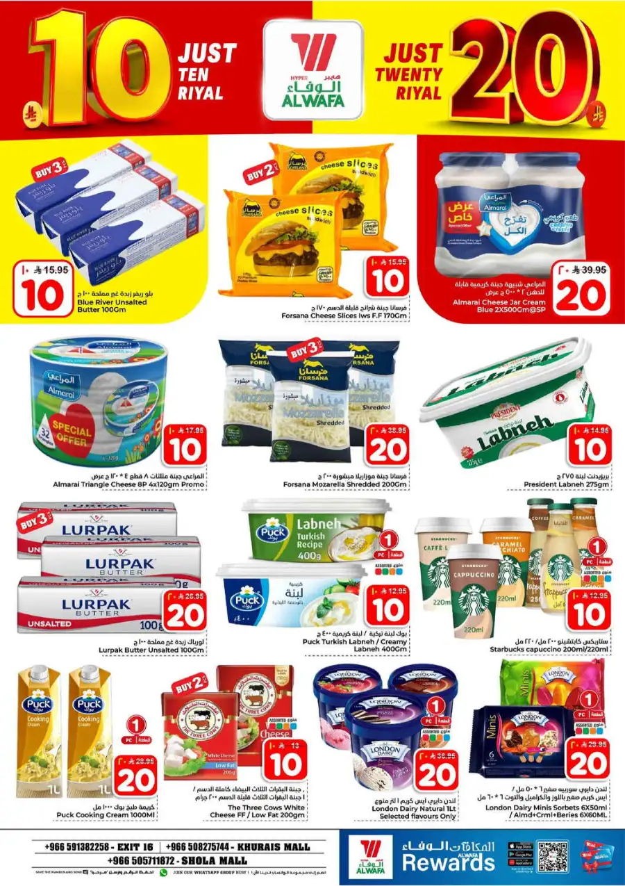 Alwafa Riyadh: 10 & 20 Riyal Sale Offers page 9
