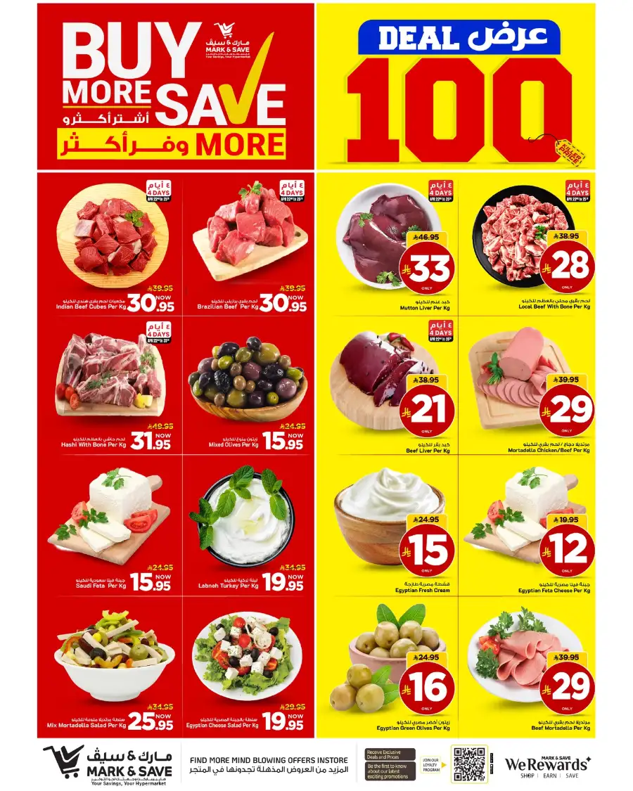 Mark & Save Al Ahsa: Deal 100 Offers & Tech Deals page 13