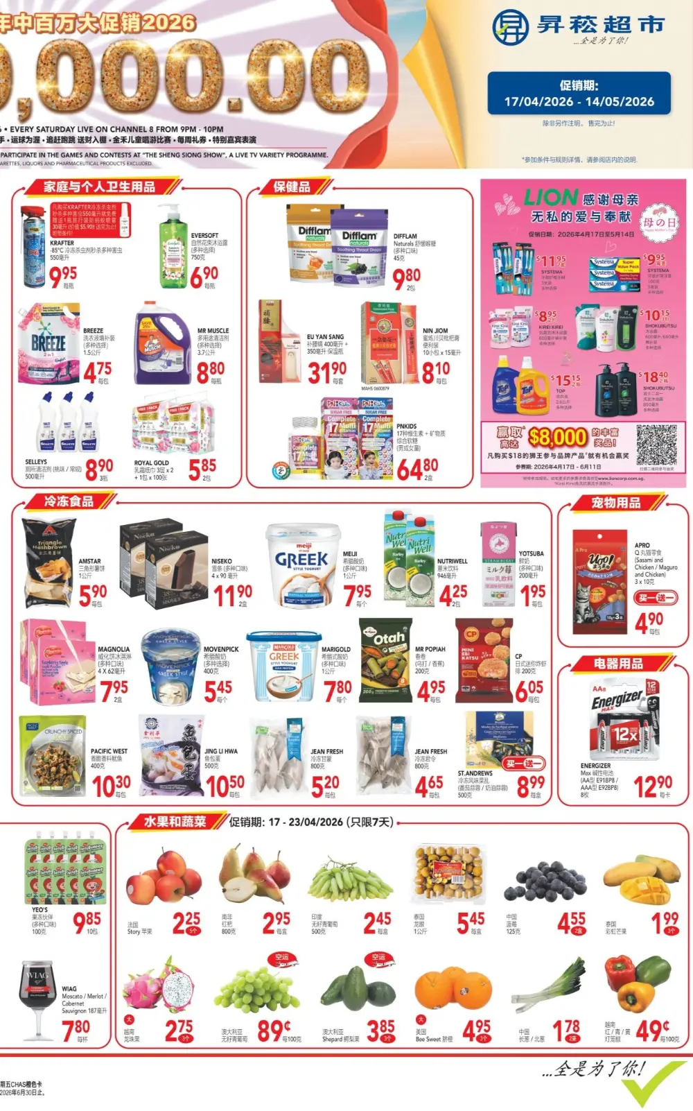 Sheng Siong SG: Mid-Year Purchase with Purchase page 4