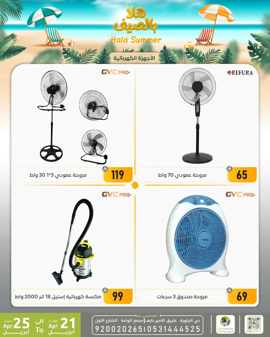 Family Discount Dammam: Hala Summer Electronics Deals page 10