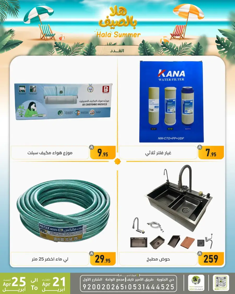 Family Discount Dammam: Hala Summer Electronics Deals page 101