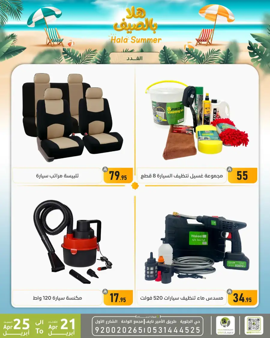 Family Discount Dammam: Hala Summer Electronics Deals page 107
