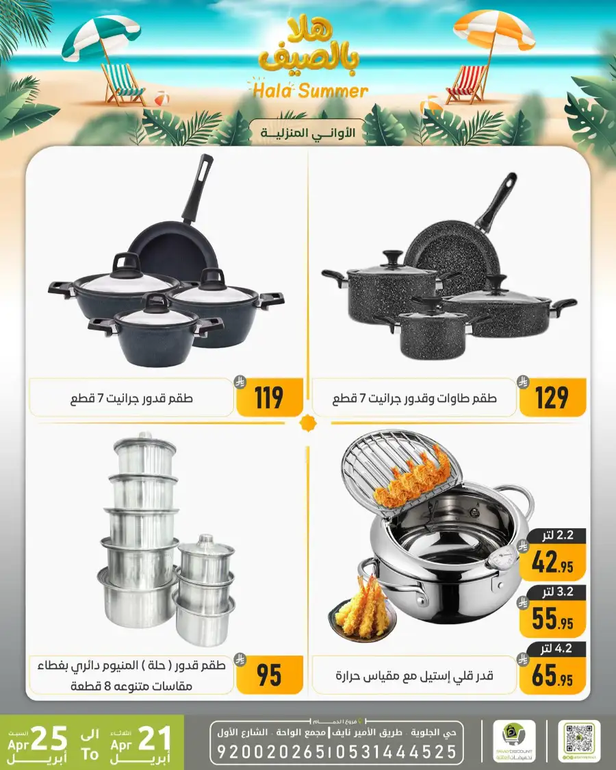 Family Discount Dammam: Hala Summer Electronics Deals page 12