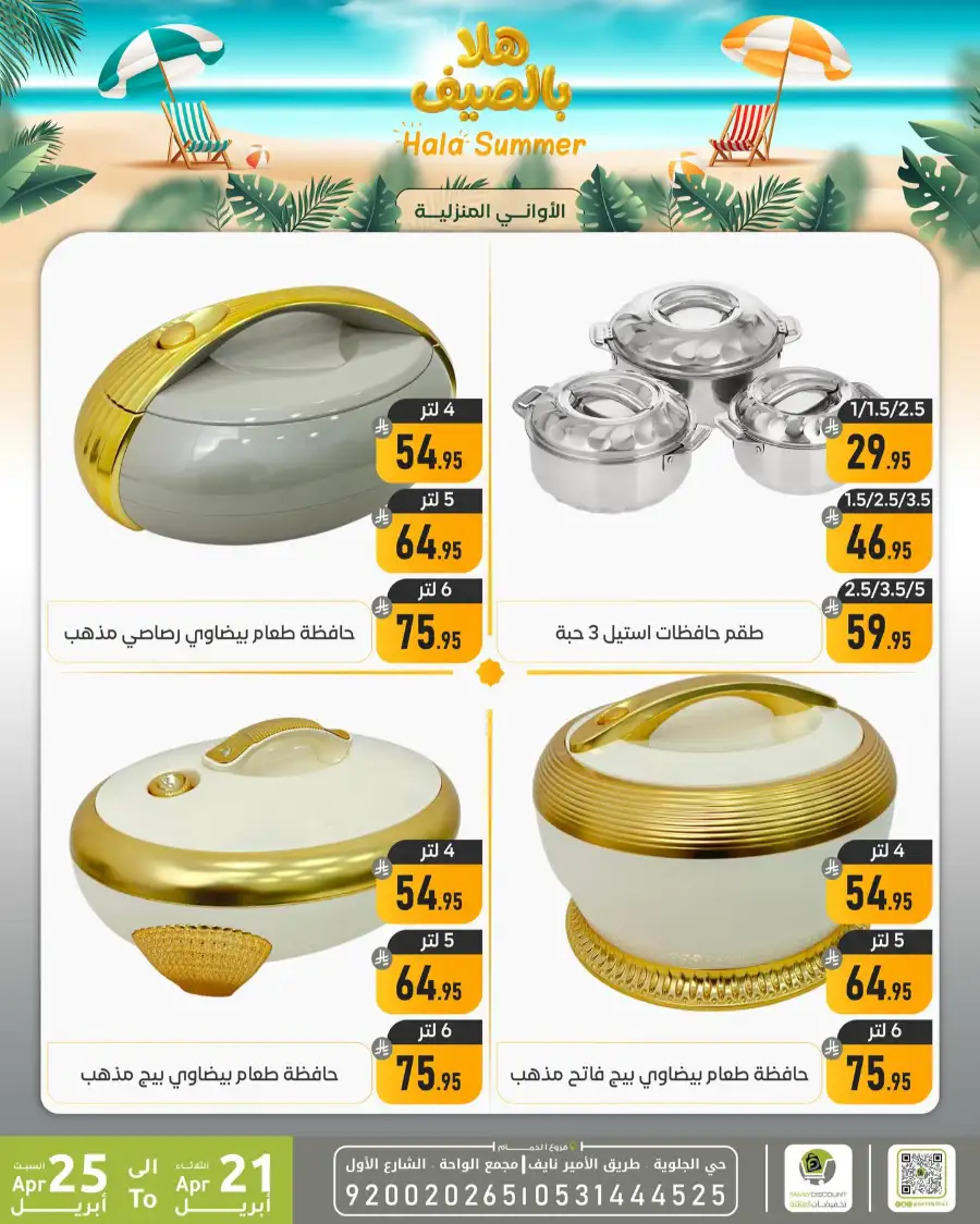 Family Discount Dammam: Hala Summer Electronics Deals page 15
