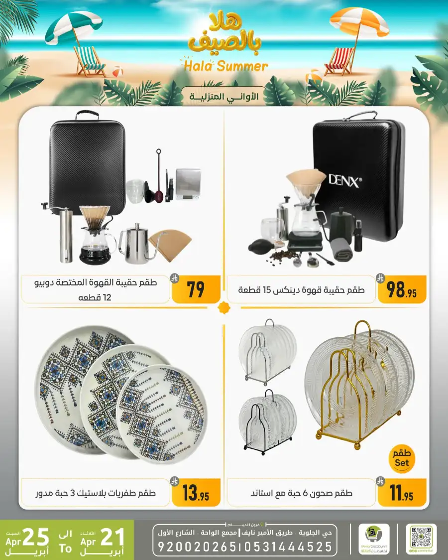 Family Discount Dammam: Hala Summer Electronics Deals page 18