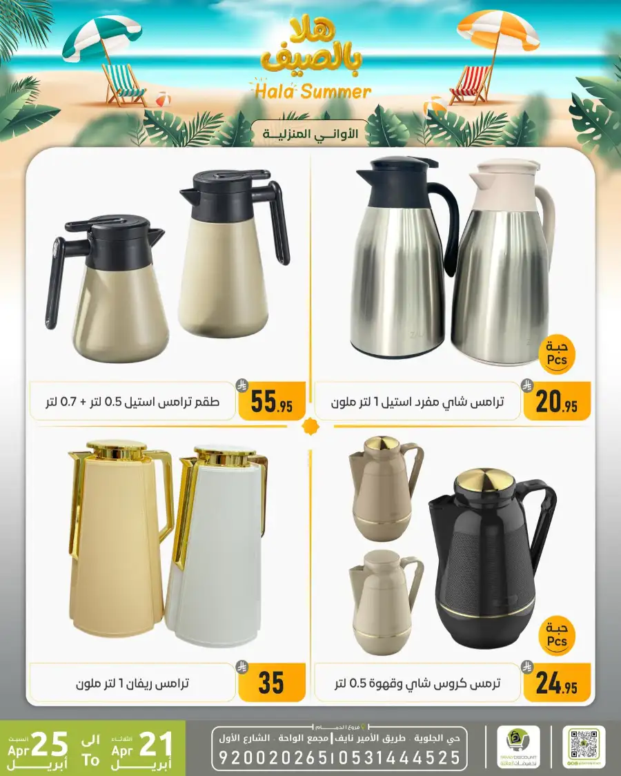 Family Discount Dammam: Hala Summer Electronics Deals page 20