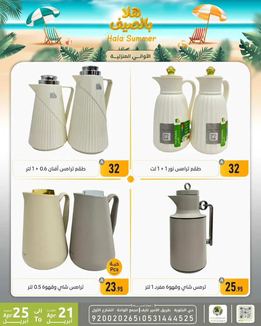 Family Discount Dammam: Hala Summer Electronics Deals page 22