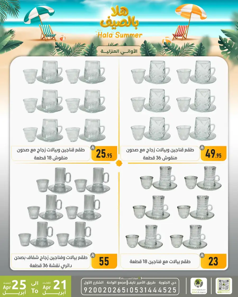 Family Discount Dammam: Hala Summer Electronics Deals page 23