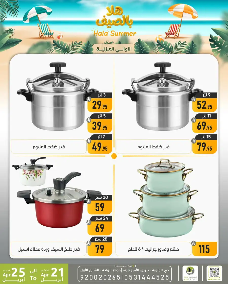 Family Discount Dammam: Hala Summer Electronics Deals page 28