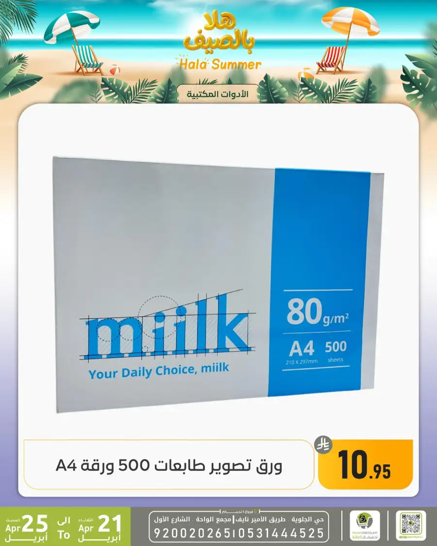 Family Discount Dammam: Hala Summer Electronics Deals page 30