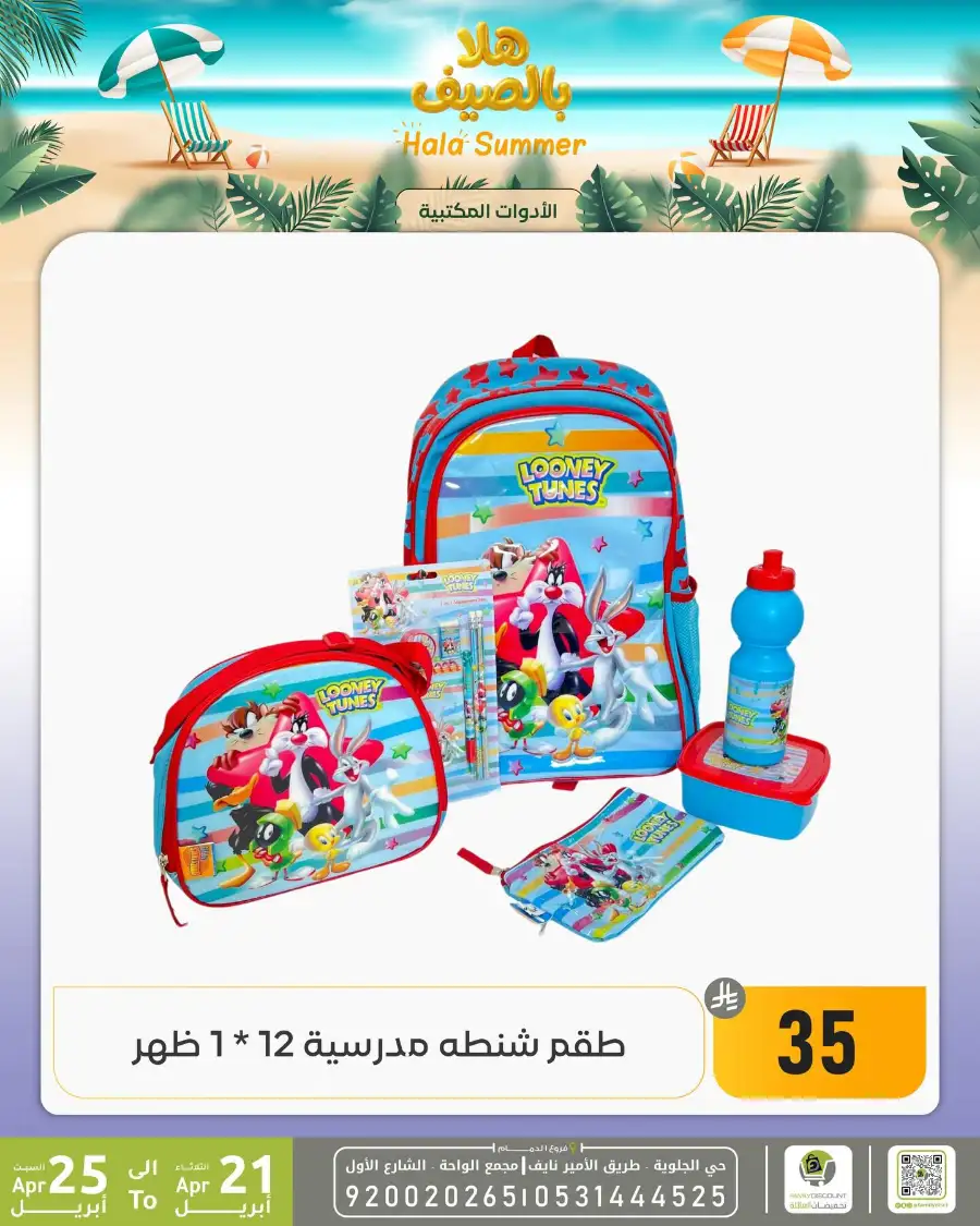 Family Discount Dammam: Hala Summer Electronics Deals page 31