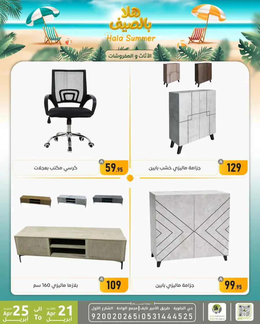 Family Discount Dammam: Hala Summer Electronics Deals page 36