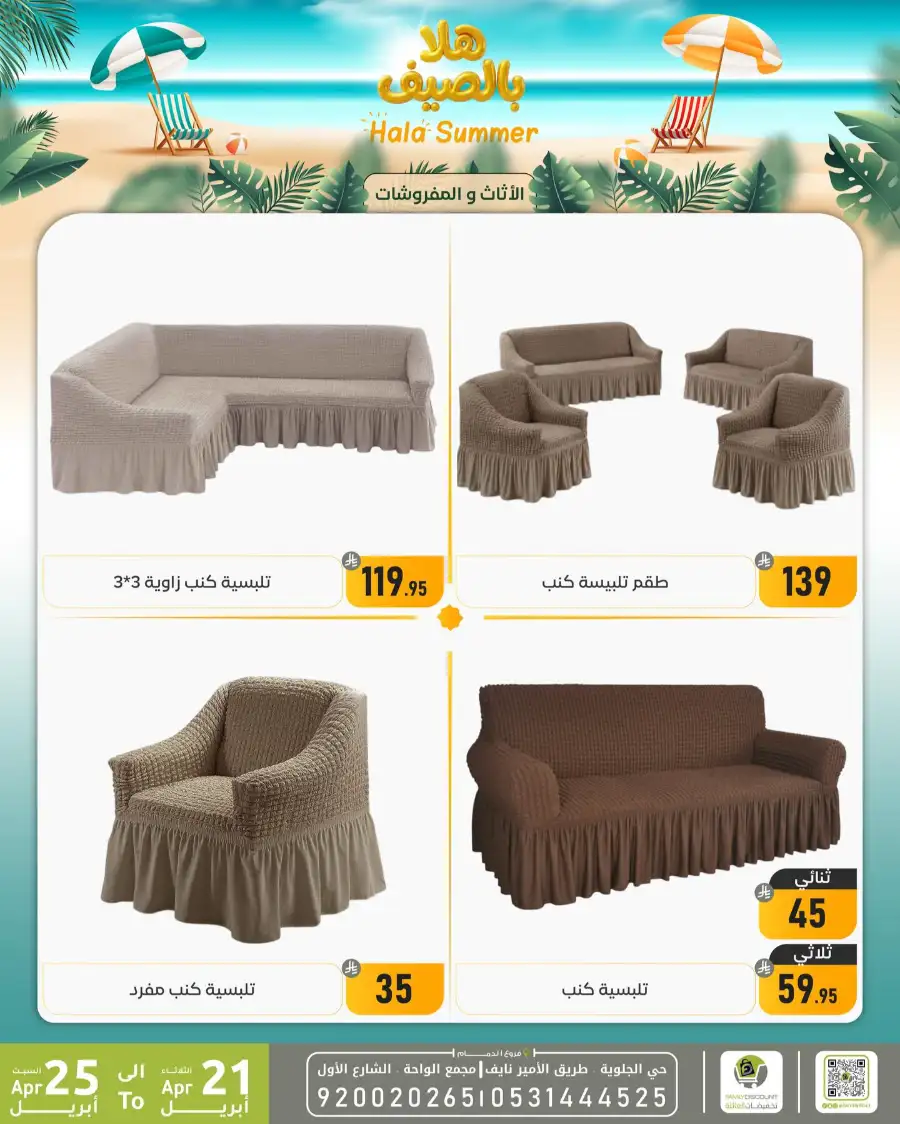Family Discount Dammam: Hala Summer Electronics Deals page 37