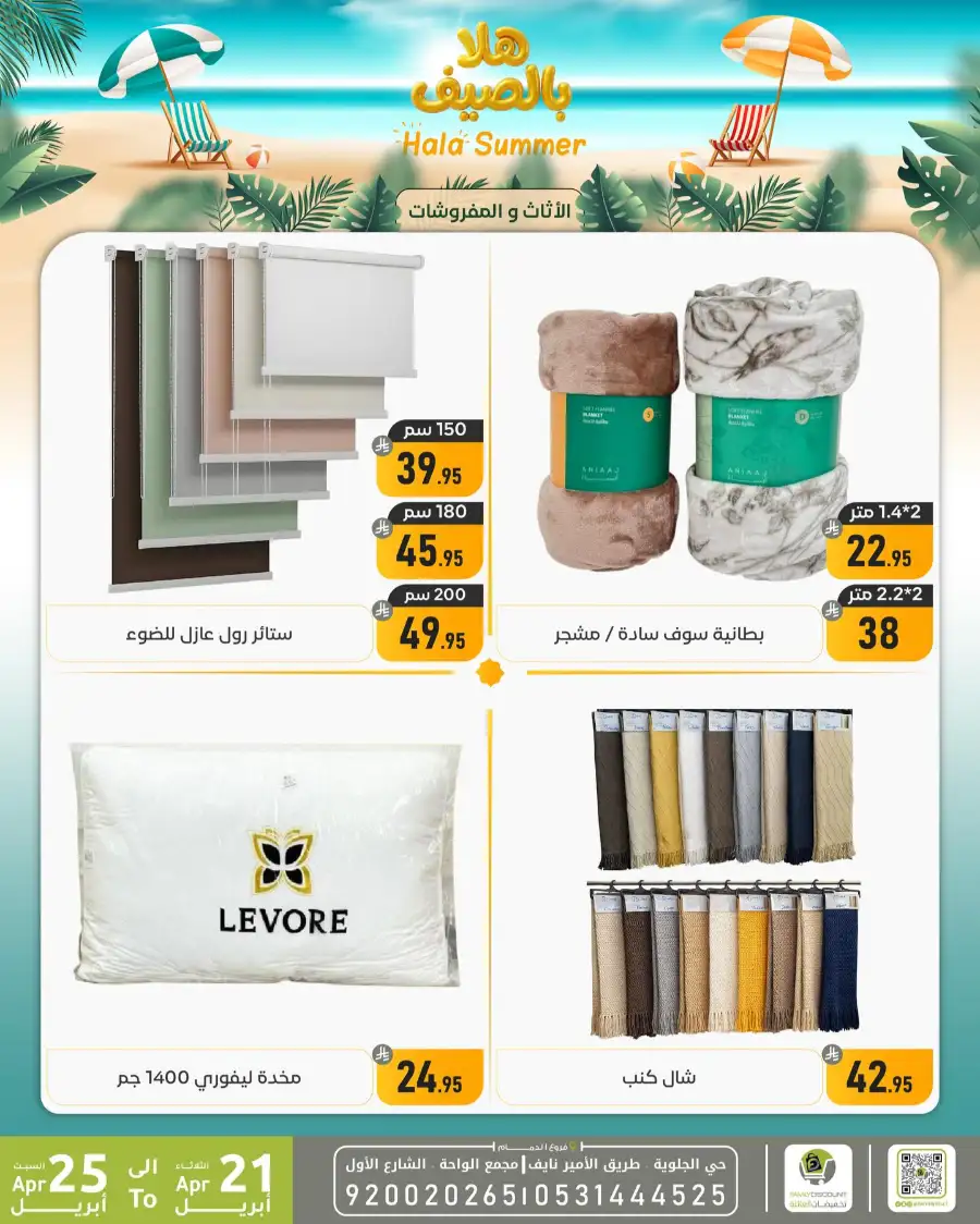 Family Discount Dammam: Hala Summer Electronics Deals page 40