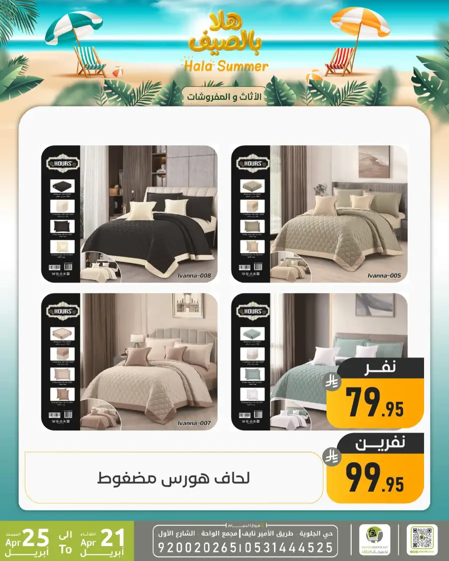 Family Discount Dammam: Hala Summer Electronics Deals page 42