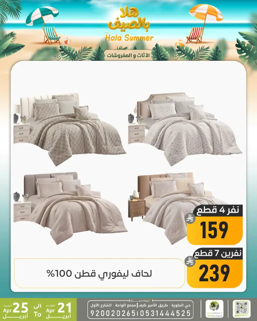 Family Discount Dammam: Hala Summer Electronics Deals page 44