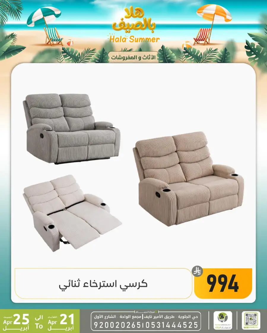 Family Discount Dammam: Hala Summer Electronics Deals page 45