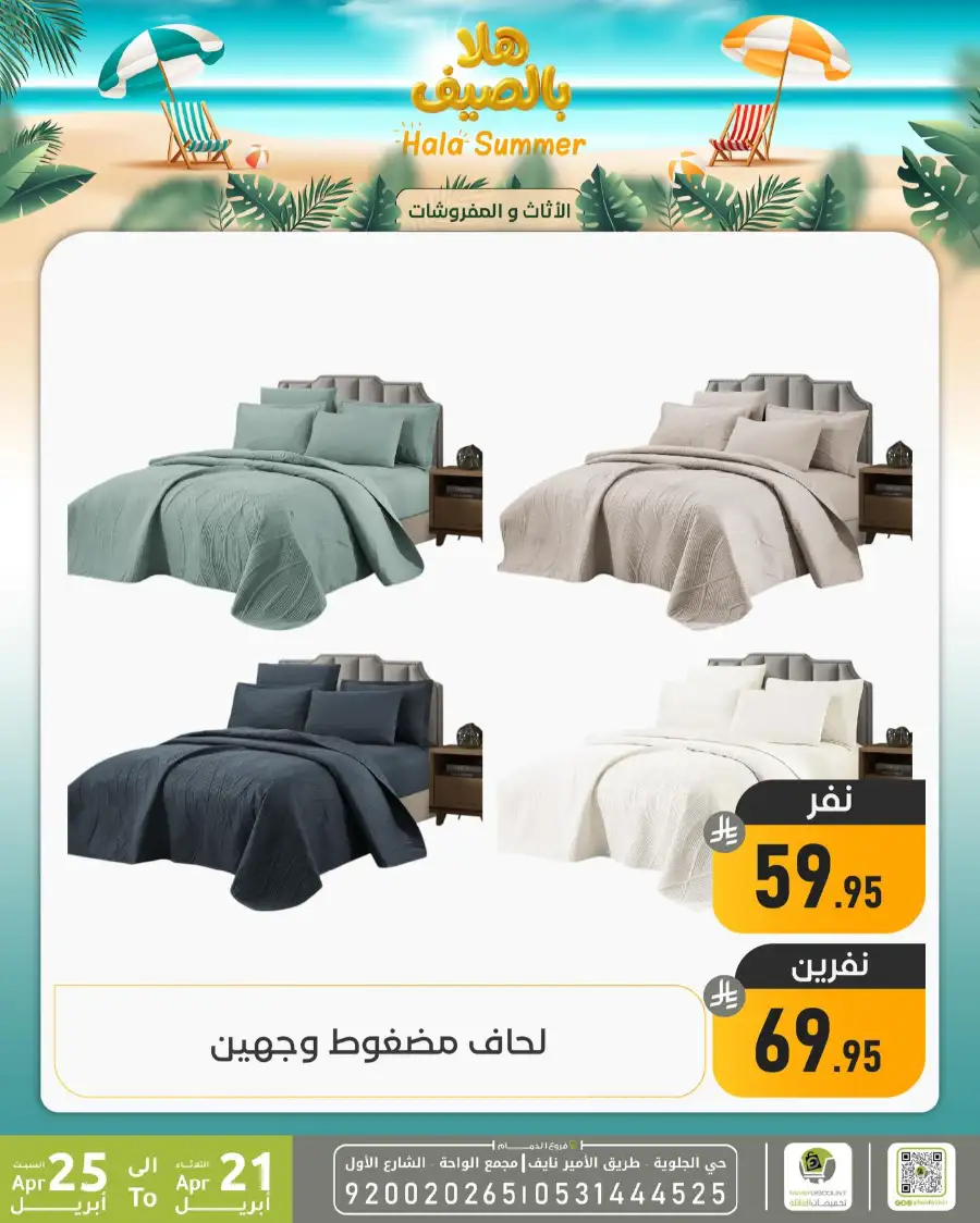 Family Discount Dammam: Hala Summer Electronics Deals page 47