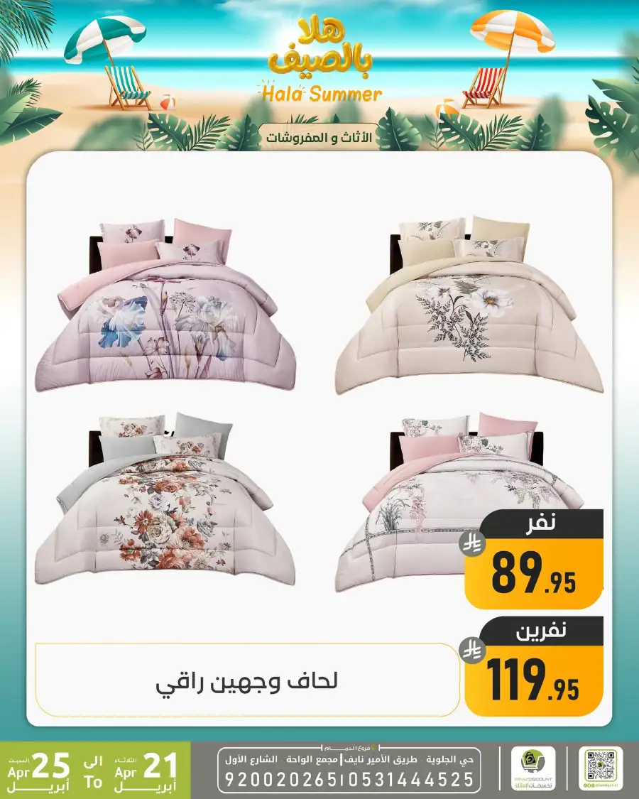 Family Discount Dammam: Hala Summer Electronics Deals page 49
