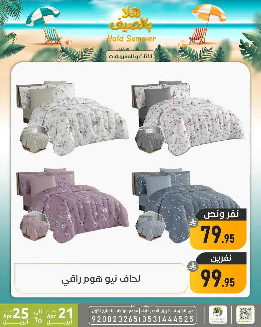 Family Discount Dammam: Hala Summer Electronics Deals page 50