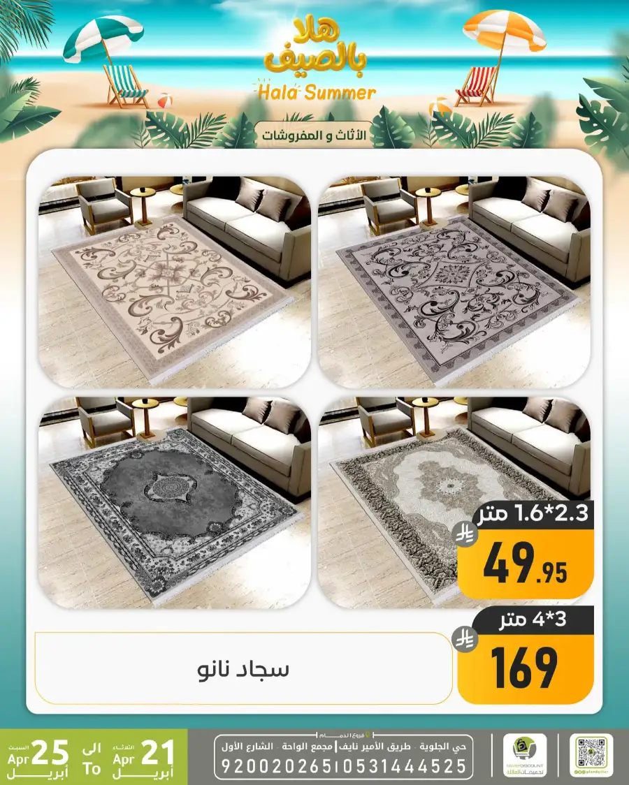 Family Discount Dammam: Hala Summer Electronics Deals page 54