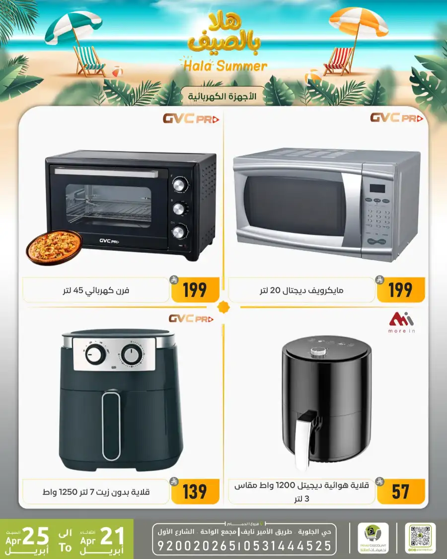 Family Discount Dammam: Hala Summer Electronics Deals page 6