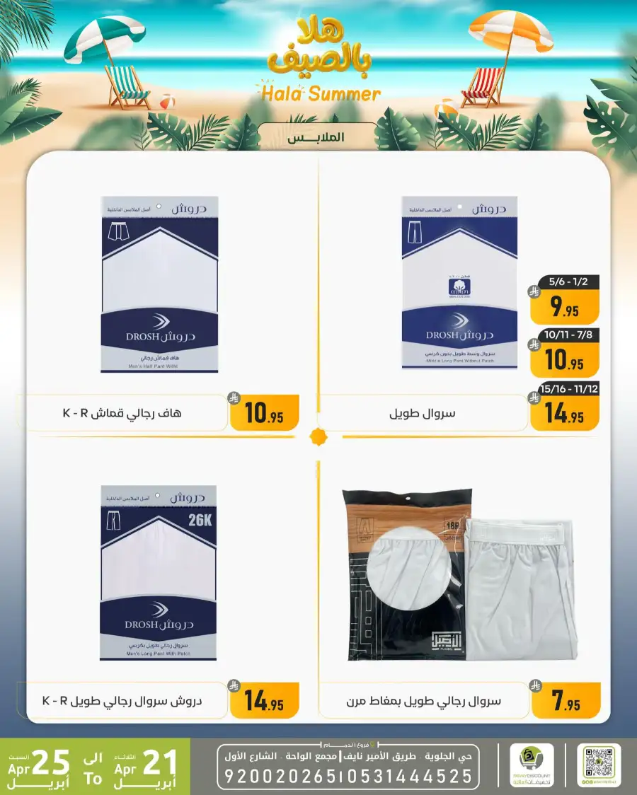 Family Discount Dammam: Hala Summer Electronics Deals page 61