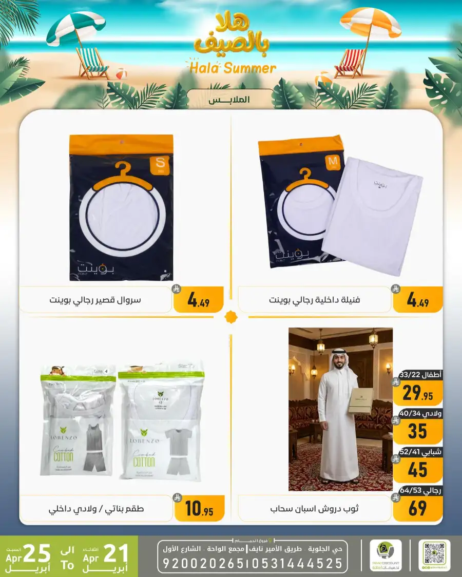 Family Discount Dammam: Hala Summer Electronics Deals page 65