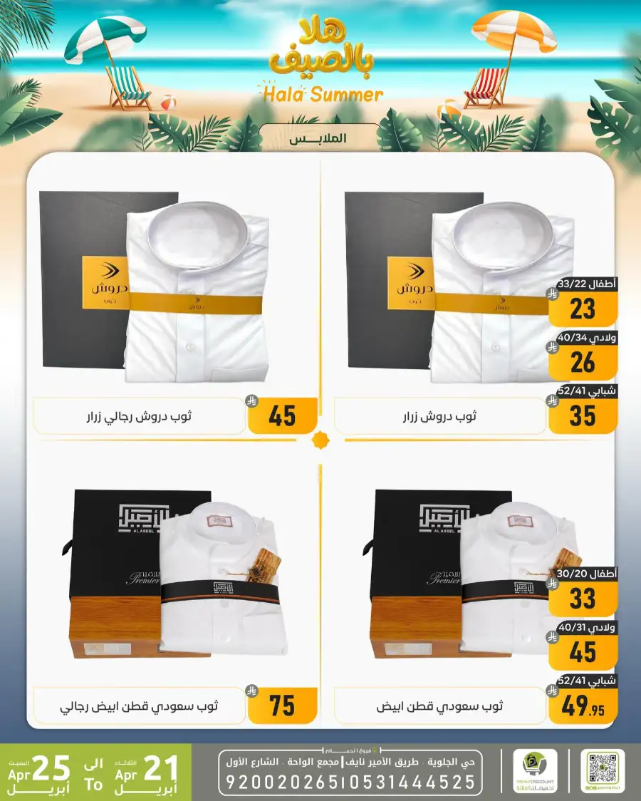 Family Discount Dammam: Hala Summer Electronics Deals page 66