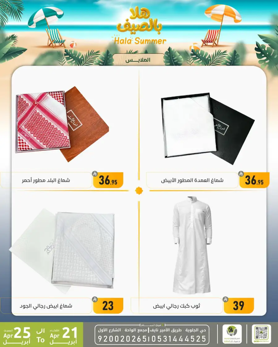 Family Discount Dammam: Hala Summer Electronics Deals page 67