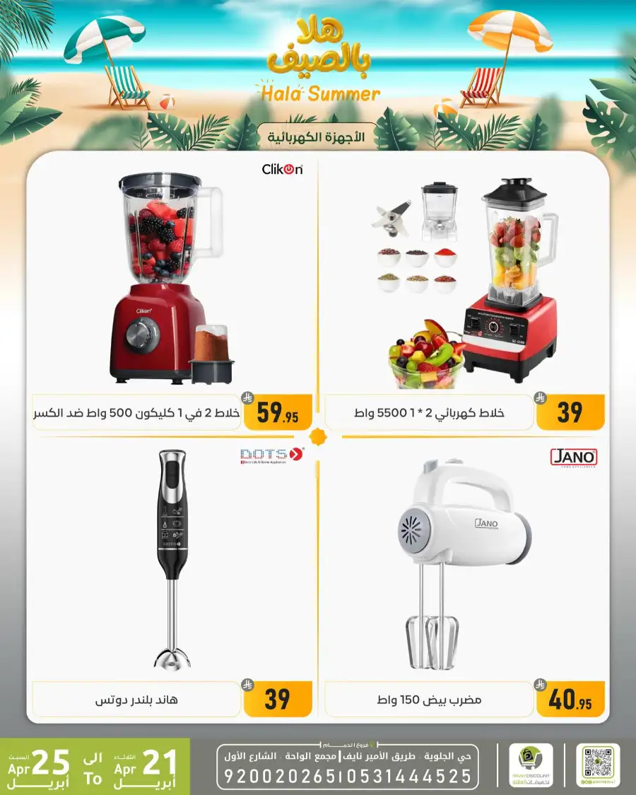 Family Discount Dammam: Hala Summer Electronics Deals page 7