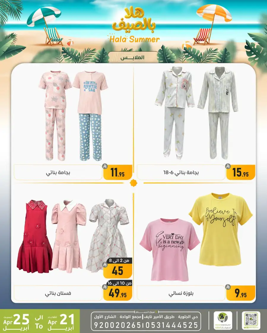 Family Discount Dammam: Hala Summer Electronics Deals page 71