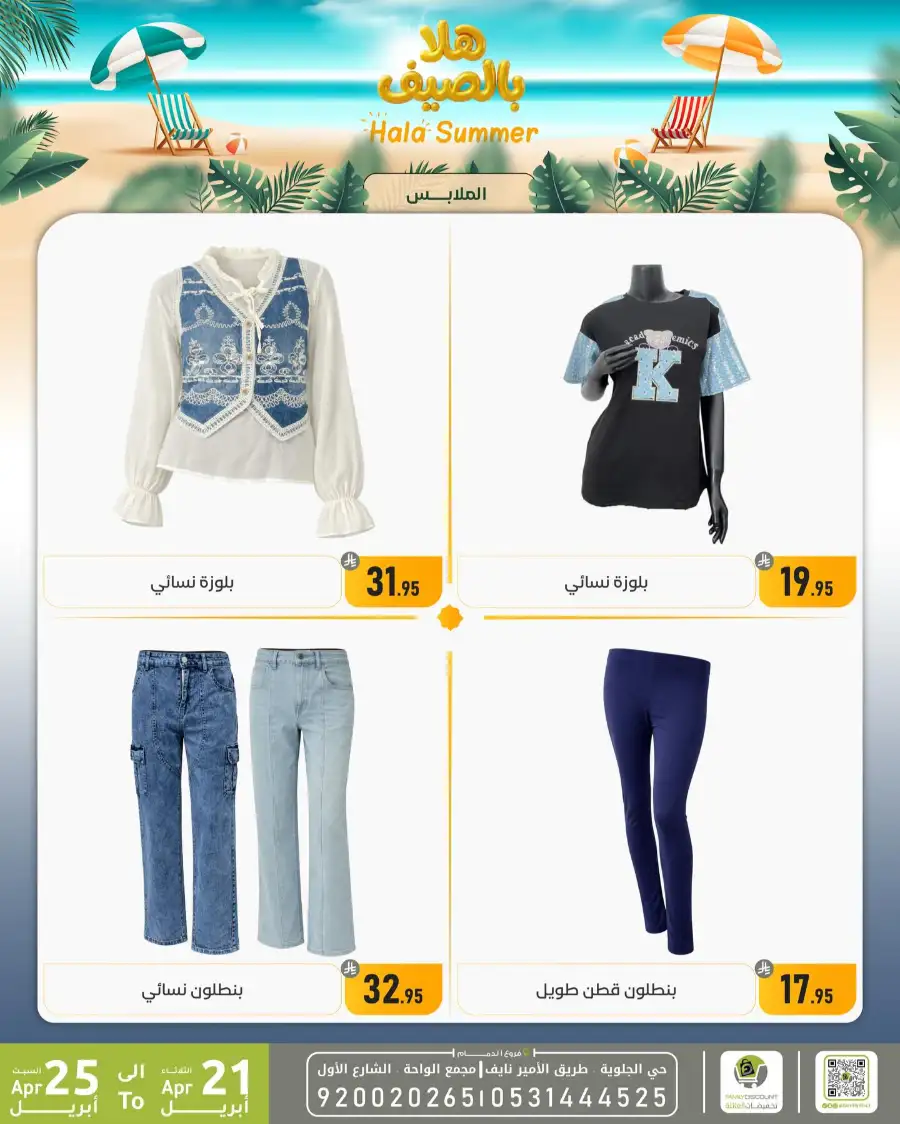 Family Discount Dammam: Hala Summer Electronics Deals page 75