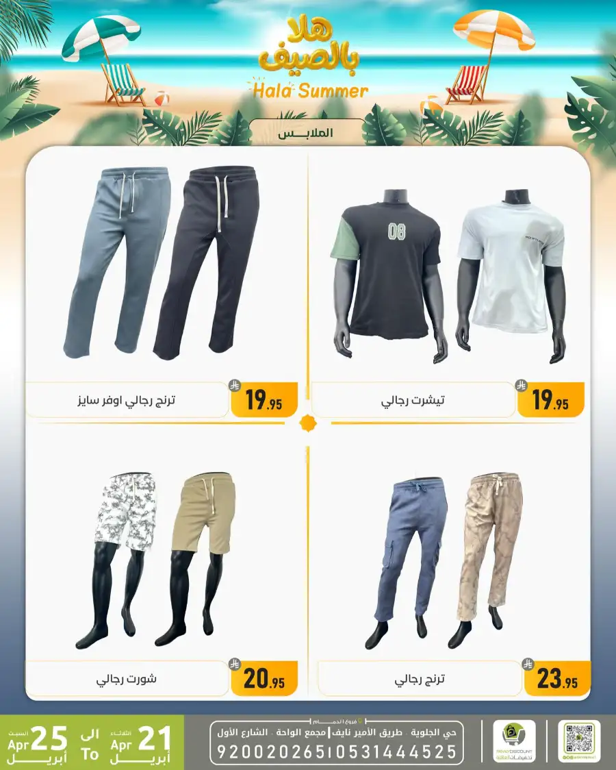 Family Discount Dammam: Hala Summer Electronics Deals page 80