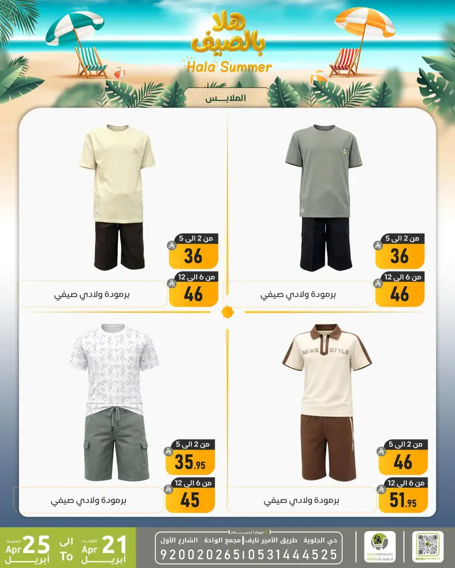 Family Discount Dammam: Hala Summer Electronics Deals page 81