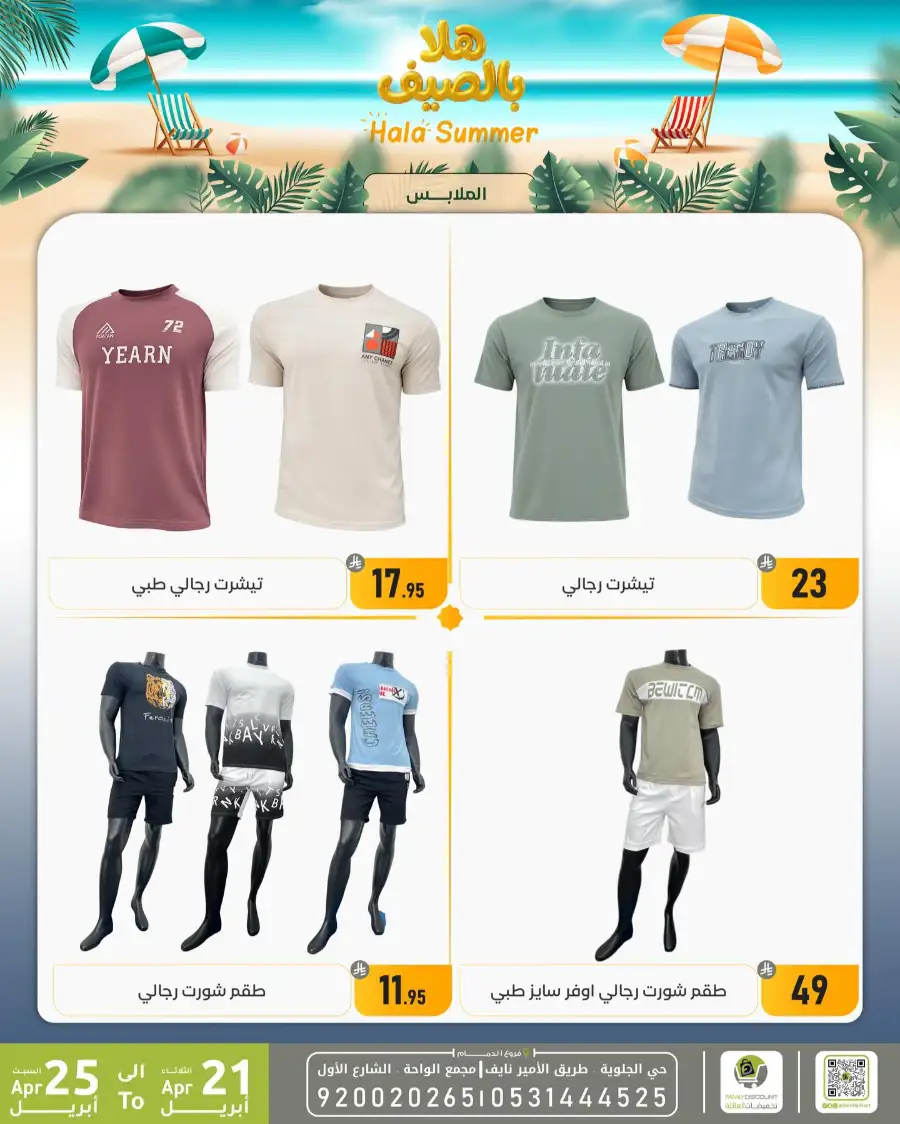 Family Discount Dammam: Hala Summer Electronics Deals page 82