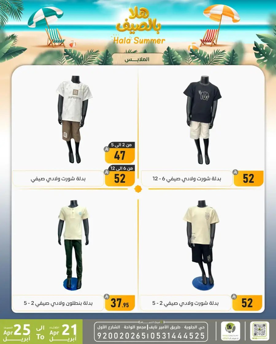 Family Discount Dammam: Hala Summer Electronics Deals page 84