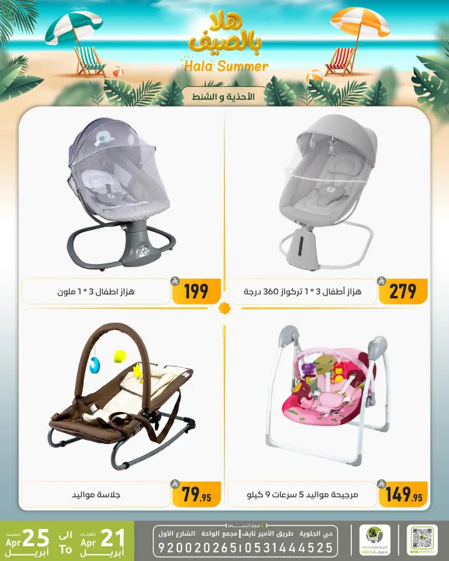 Family Discount Dammam: Hala Summer Electronics Deals page 88